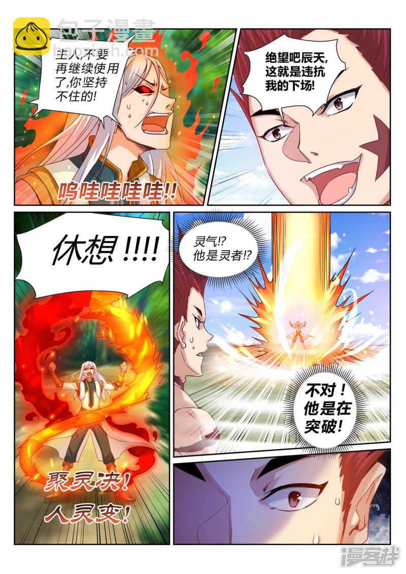 靈武帝尊 - 第213話 是敵非友 - 1