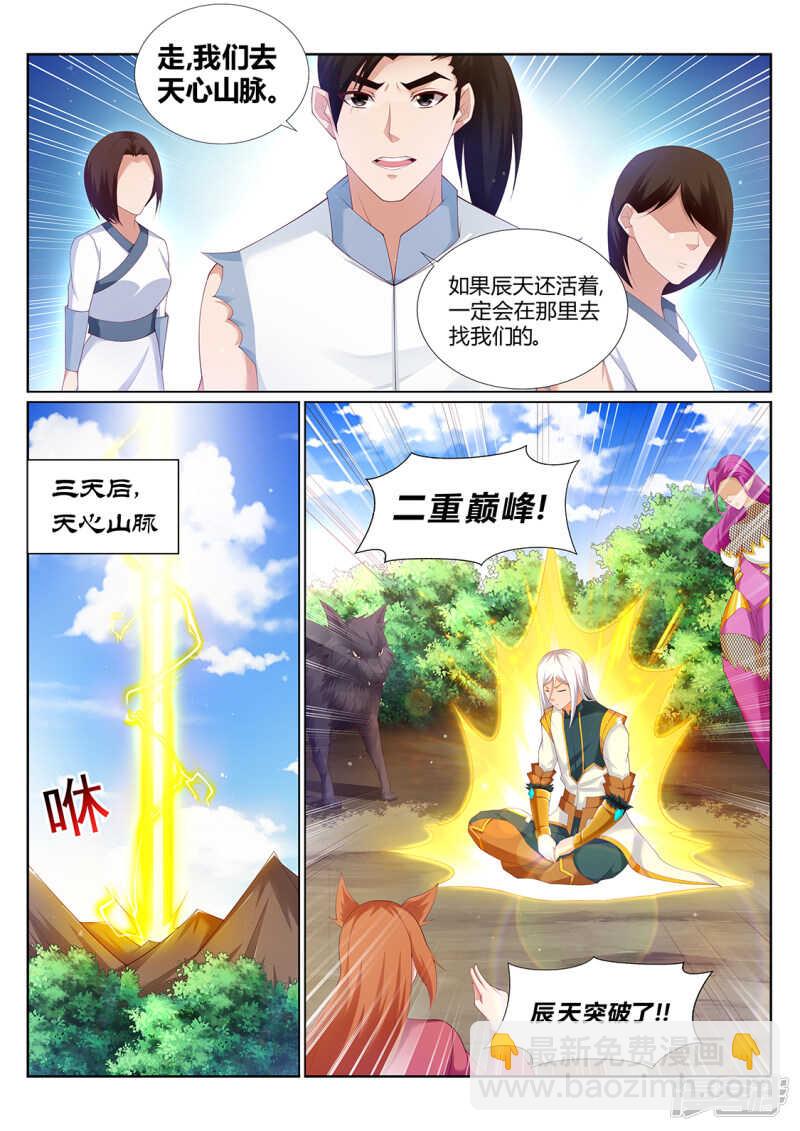 靈武帝尊 - 第215話 上古源御魄 - 2