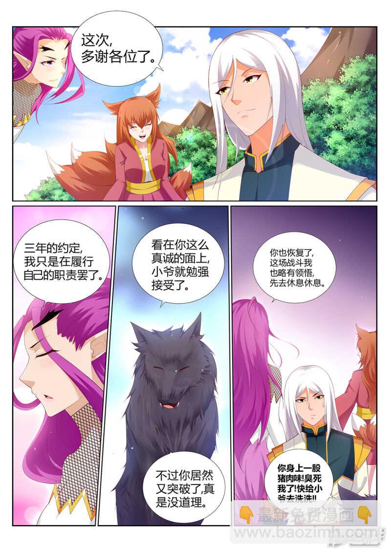 靈武帝尊 - 第215話 上古源御魄 - 1