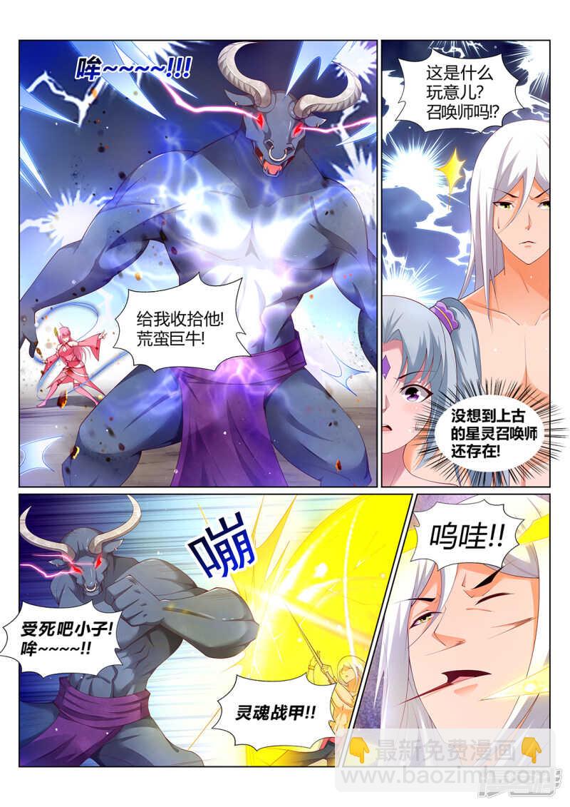 靈武帝尊 - 第215話 上古源御魄 - 1