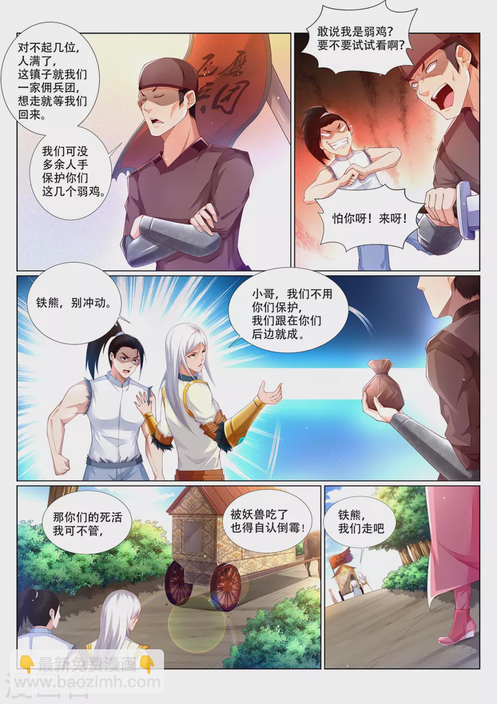 靈武帝尊 - 第217話 登徒子？ - 2