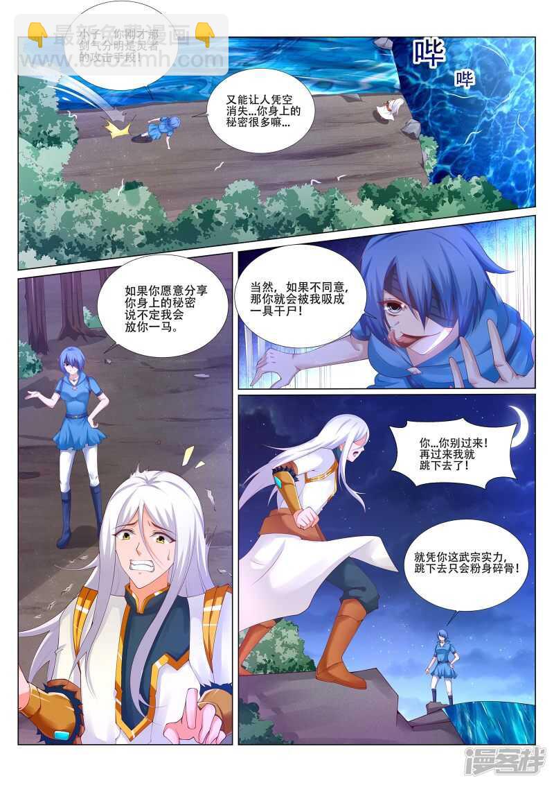 靈武帝尊 - 第219話 屍橫遍野！ - 1