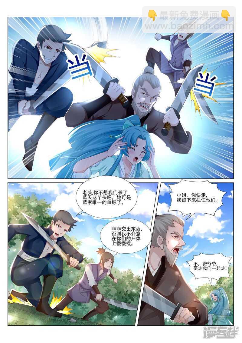 靈武帝尊 - 第221話 斬魂劍 - 2