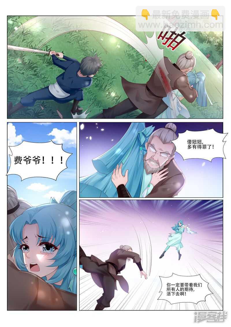 靈武帝尊 - 第221話 斬魂劍 - 2