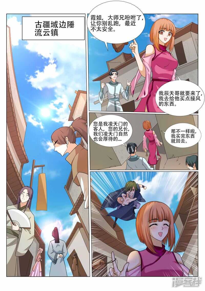 靈武帝尊 - 第223話 爺爺走好 - 1