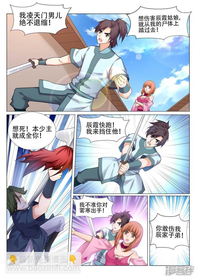 靈武帝尊 - 第223話 爺爺走好 - 2