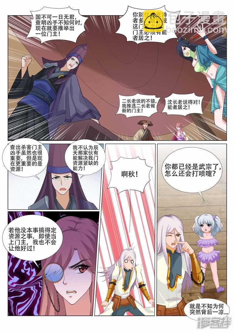 靈武帝尊 - 第225話 敢傷我辰家子弟！ - 2