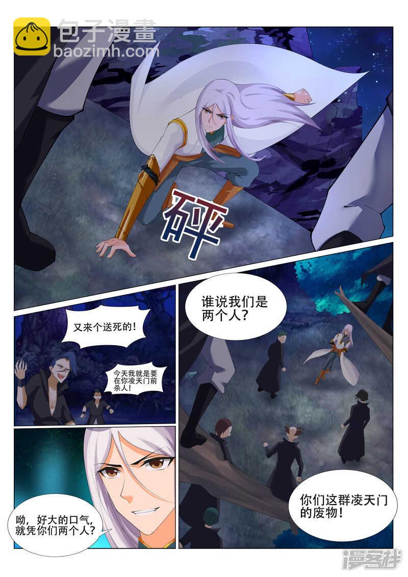 靈武帝尊 - 第225話 敢傷我辰家子弟！ - 2