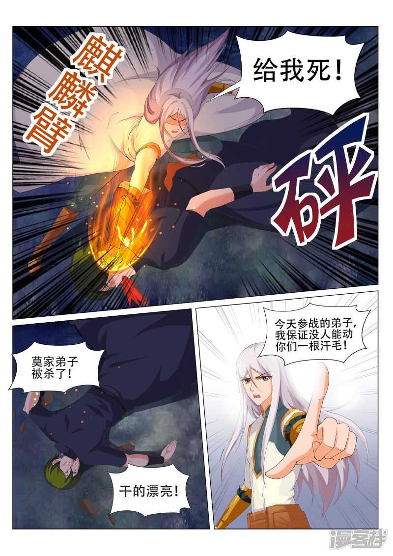 靈武帝尊 - 第227話 陰煞門來襲！ - 1