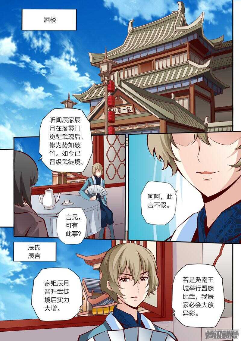 靈武帝尊 - 第23話 元陽靈果 - 1