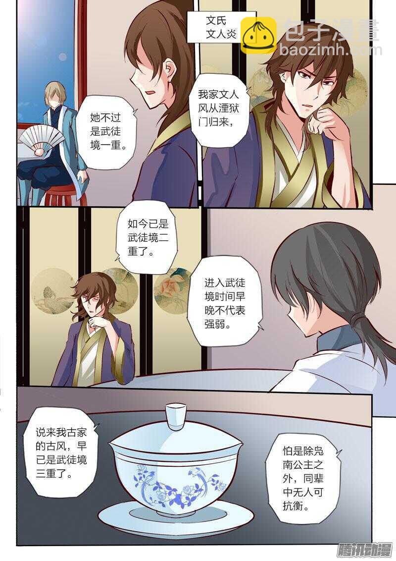 靈武帝尊 - 第23話 元陽靈果 - 2