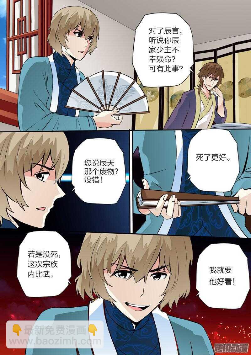 靈武帝尊 - 第23話 元陽靈果 - 1