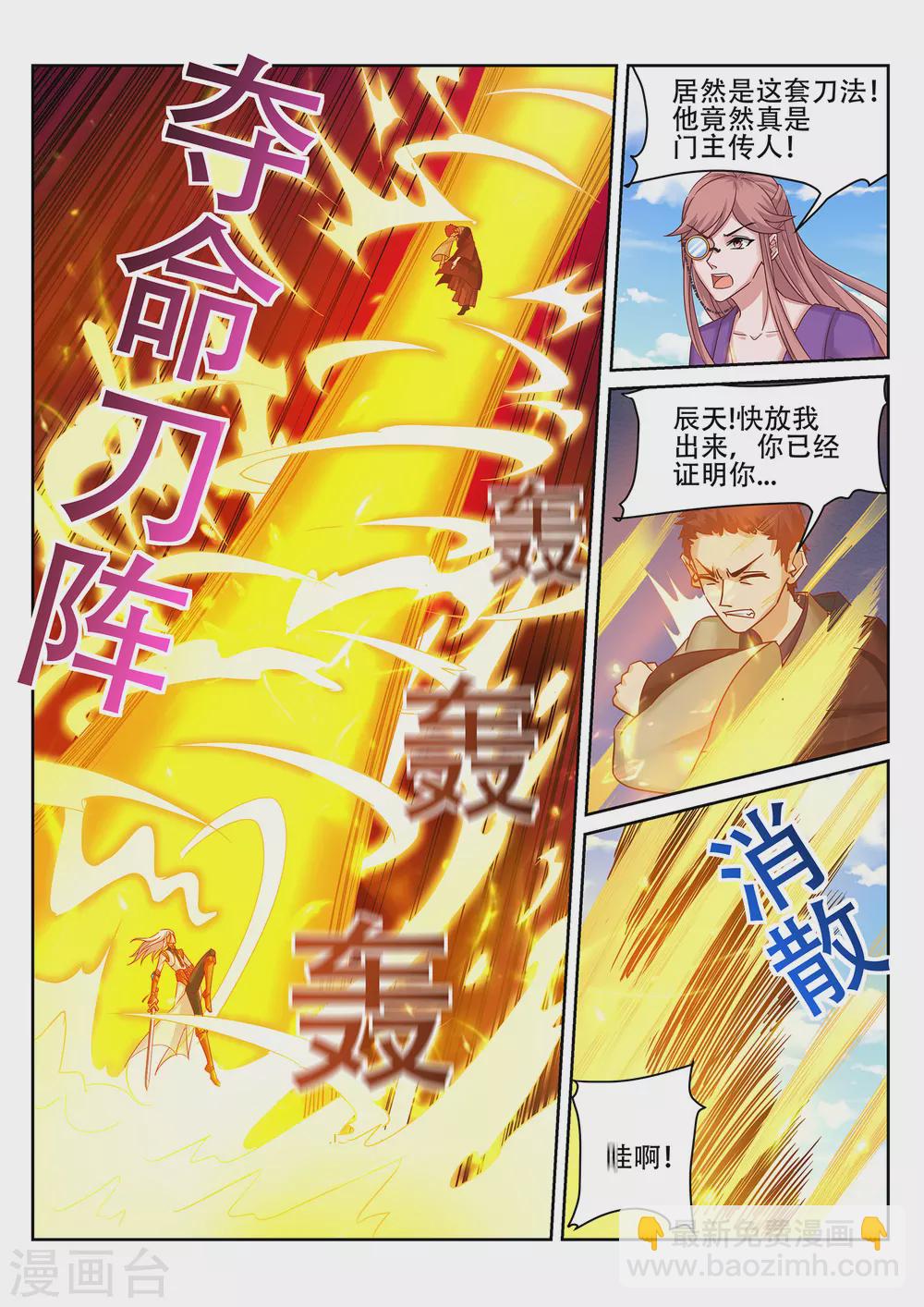 靈武帝尊 - 第229話 四長老叛變？ - 1