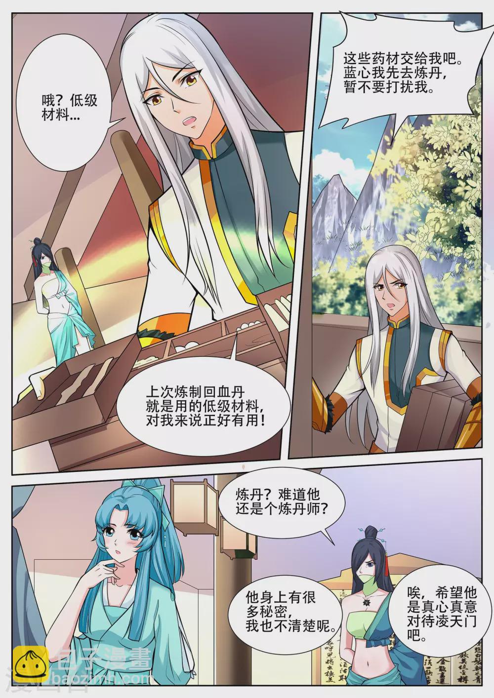 靈武帝尊 - 第231話 拜見新門主！ - 1