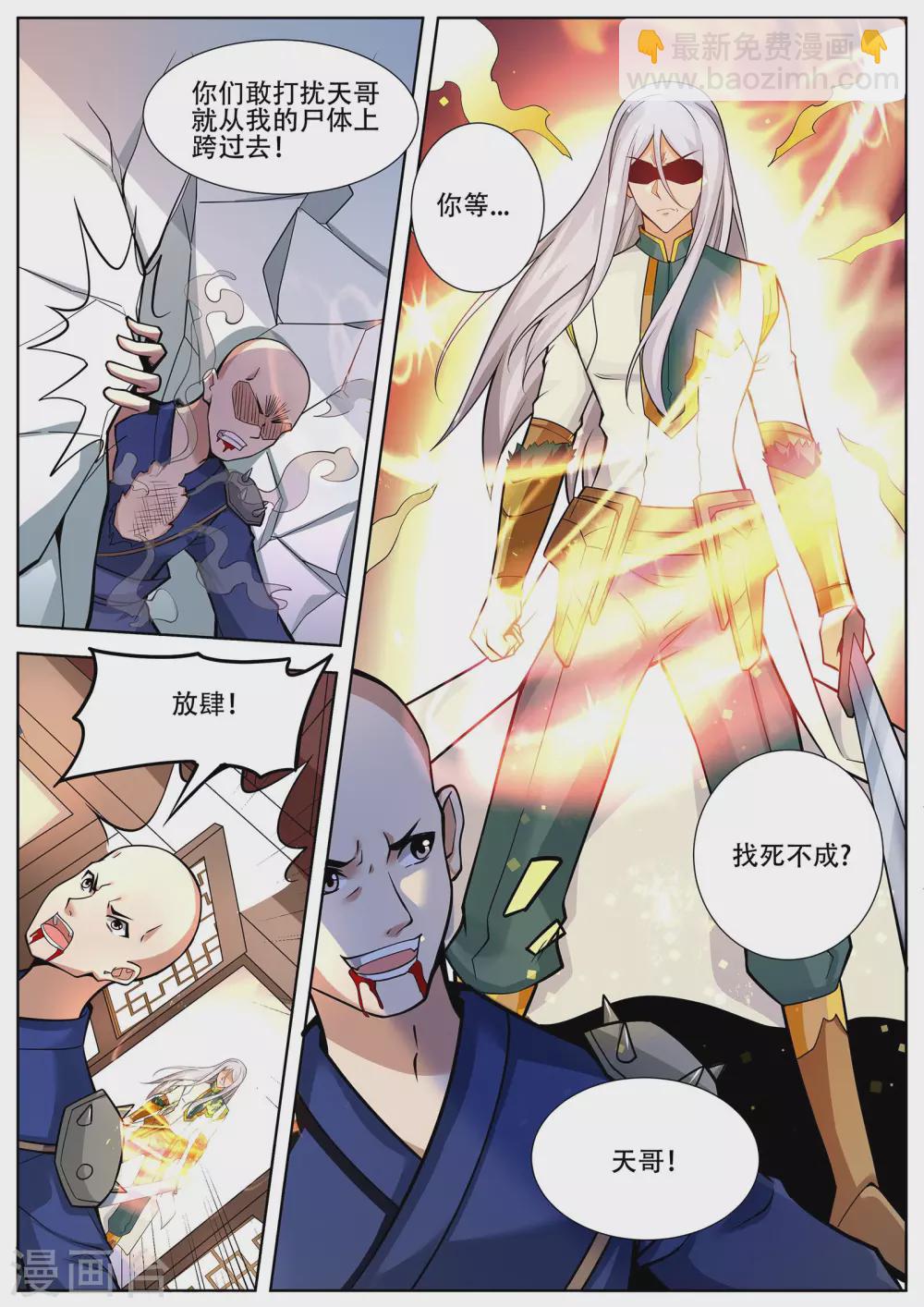 靈武帝尊 - 第231話 拜見新門主！ - 2