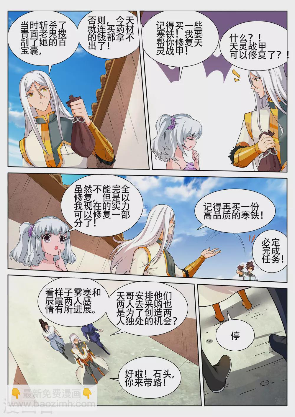 靈武帝尊 - 第235話 凌天門的秘密 - 2