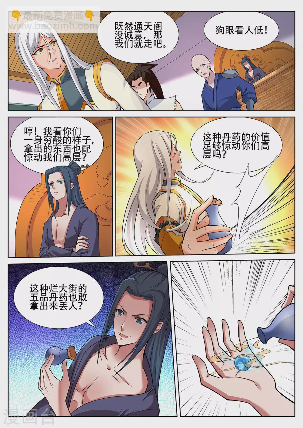 靈武帝尊 - 第235話 凌天門的秘密 - 1