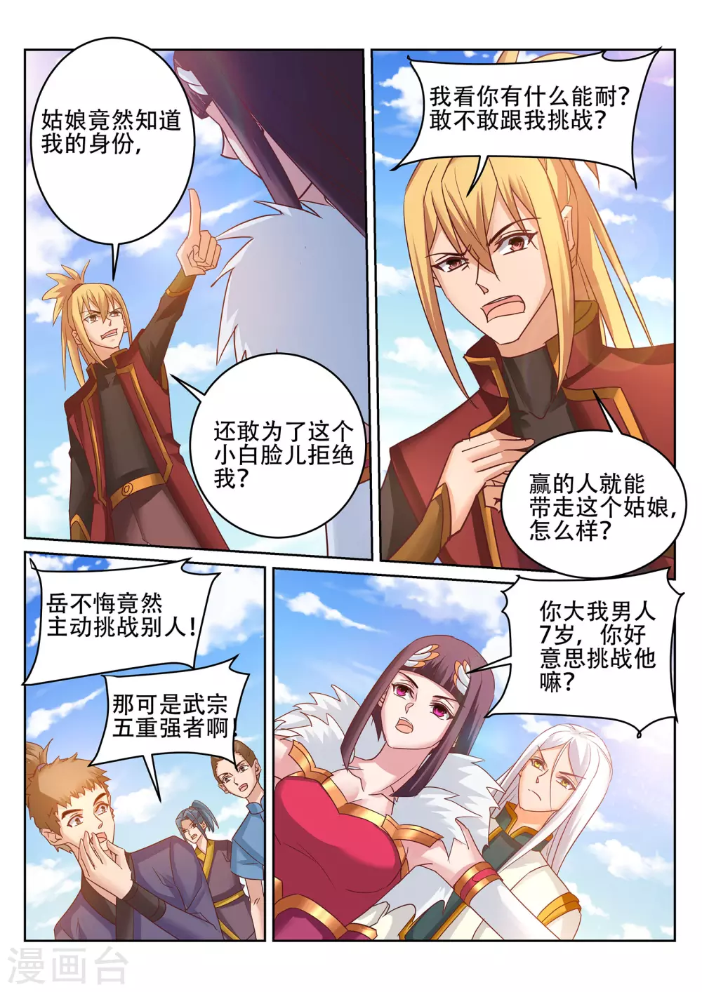 灵武帝尊 - 第237话 杀人越货？！ - 1