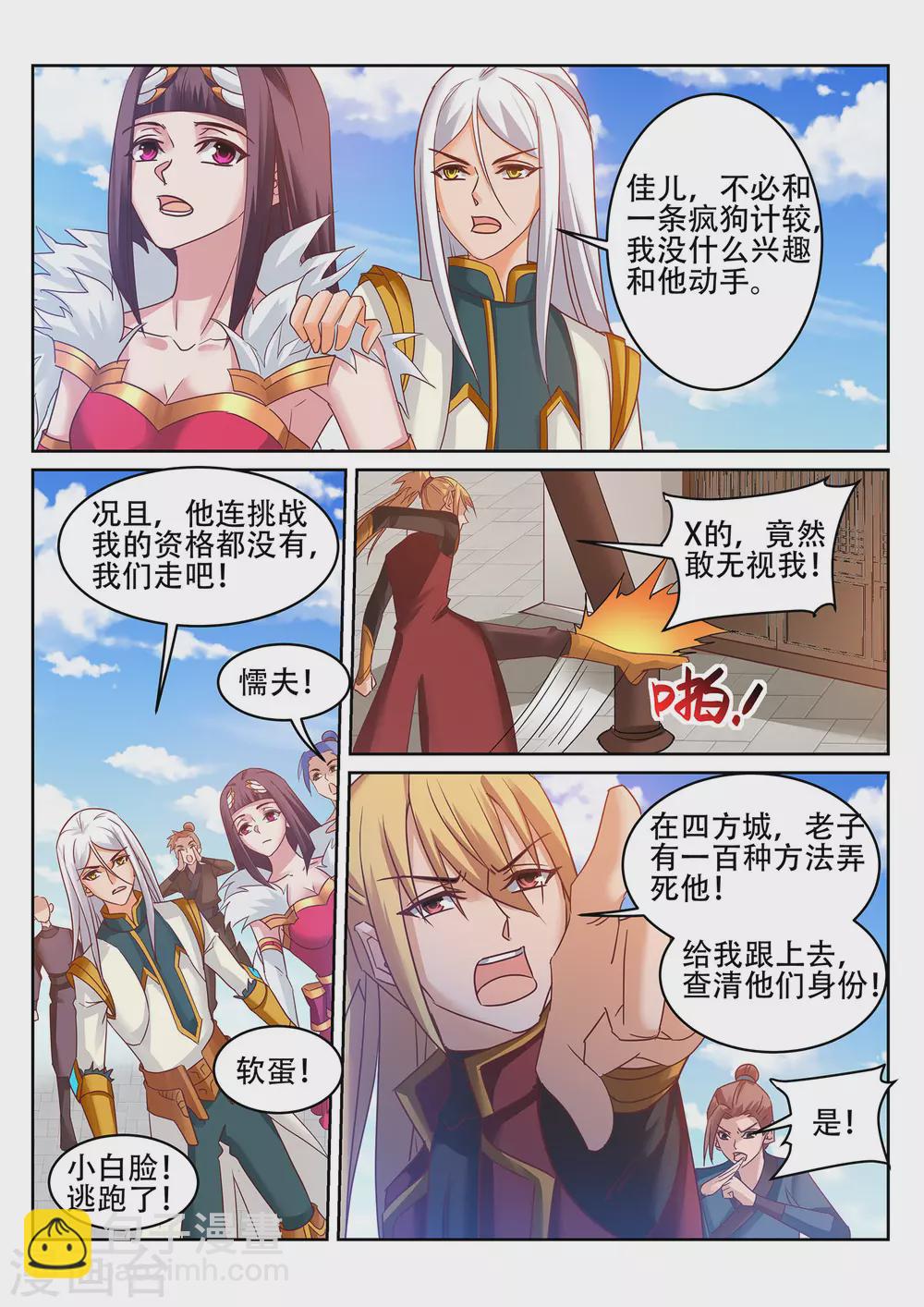 靈武帝尊 - 第237話 殺人越貨？！ - 2