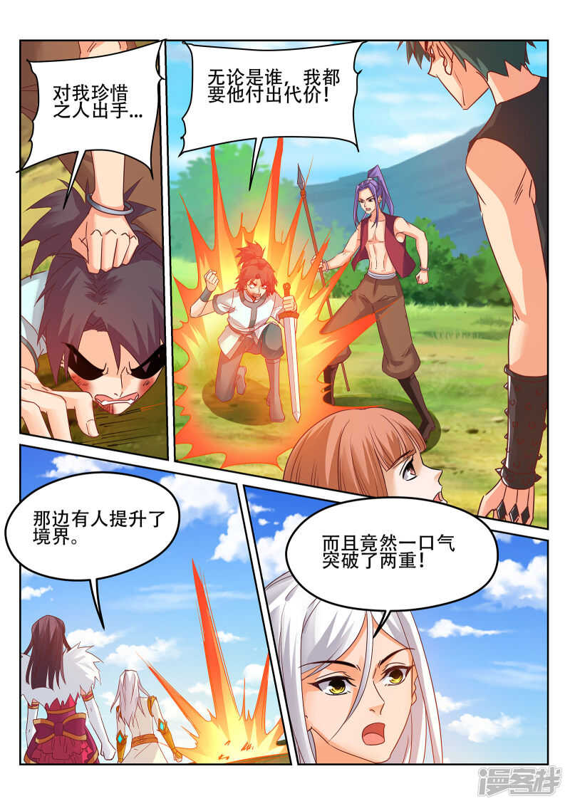 靈武帝尊 - 第239話 100種死法！ - 1