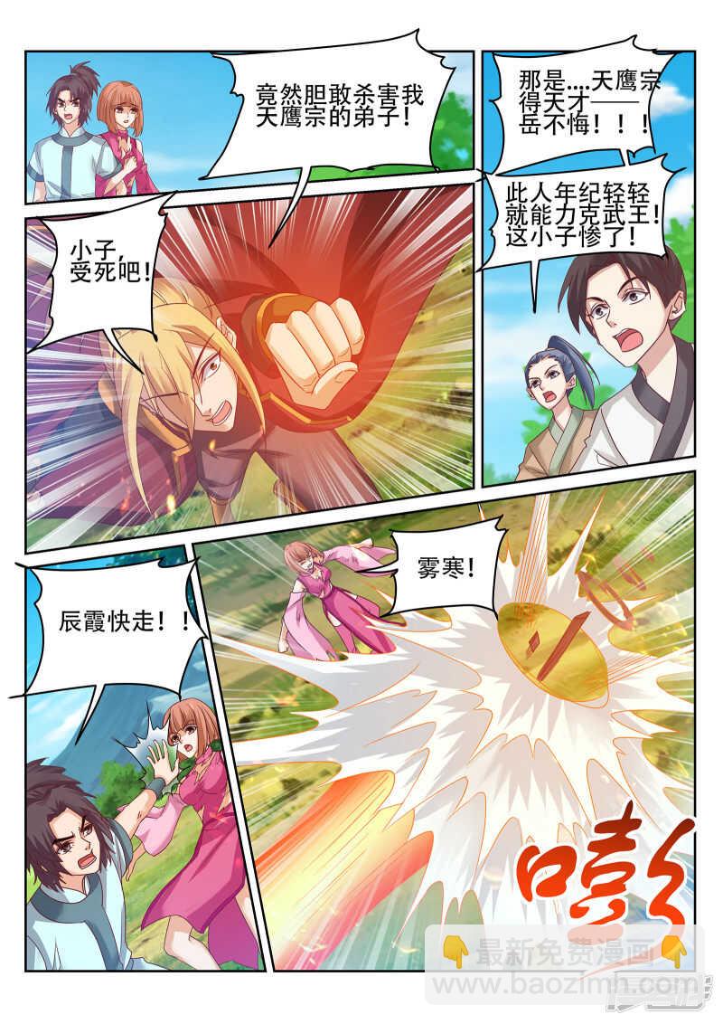 靈武帝尊 - 第239話 100種死法！ - 2