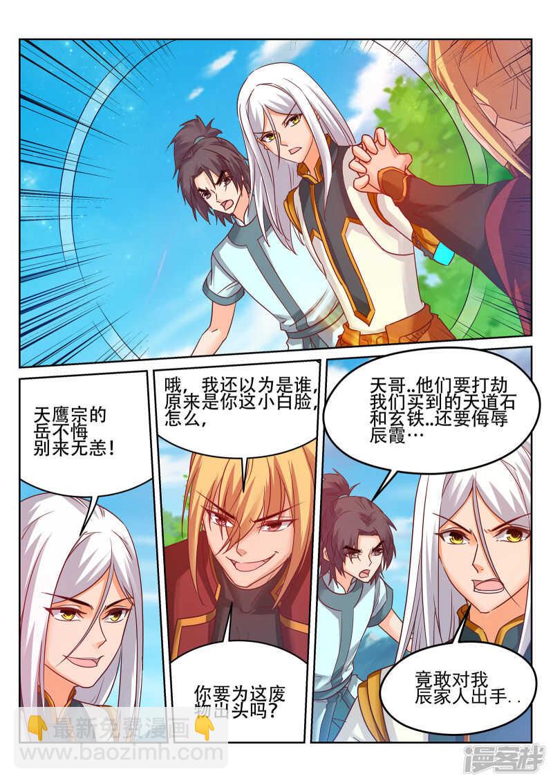 靈武帝尊 - 第239話 100種死法！ - 1