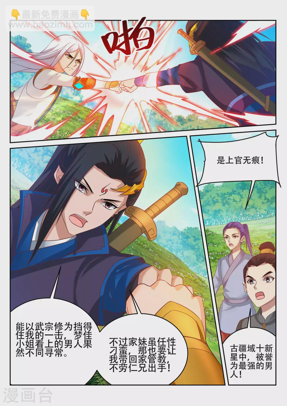 靈武帝尊 - 第241話 霧寒的決心！ - 2