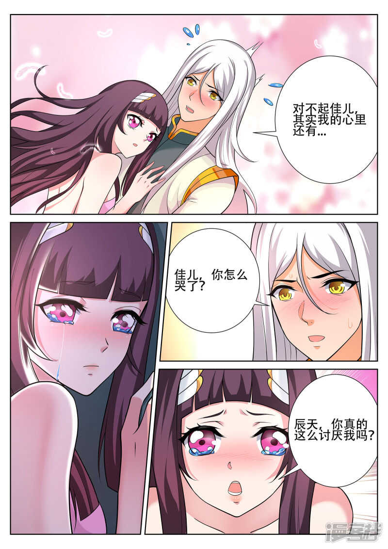 第243话 星灵泼妇别烦！0