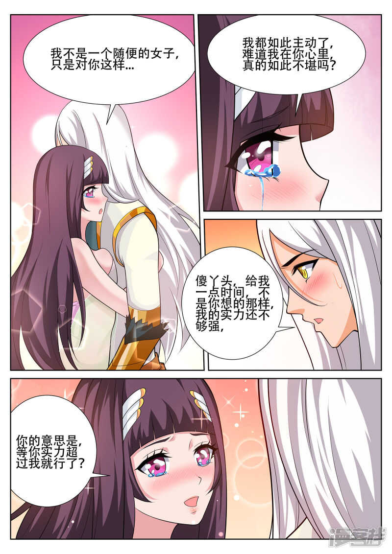 靈武帝尊 - 第243話 星靈潑婦別煩！ - 2