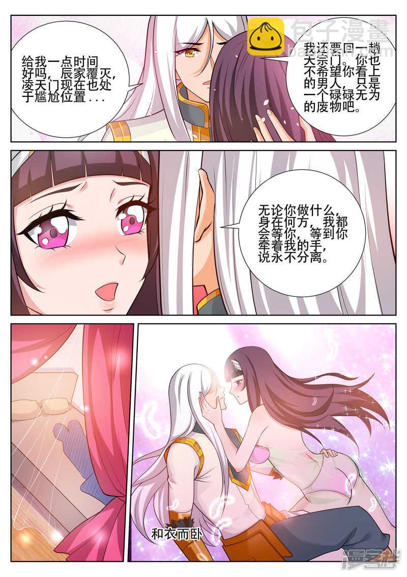 靈武帝尊 - 第243話 星靈潑婦別煩！ - 1