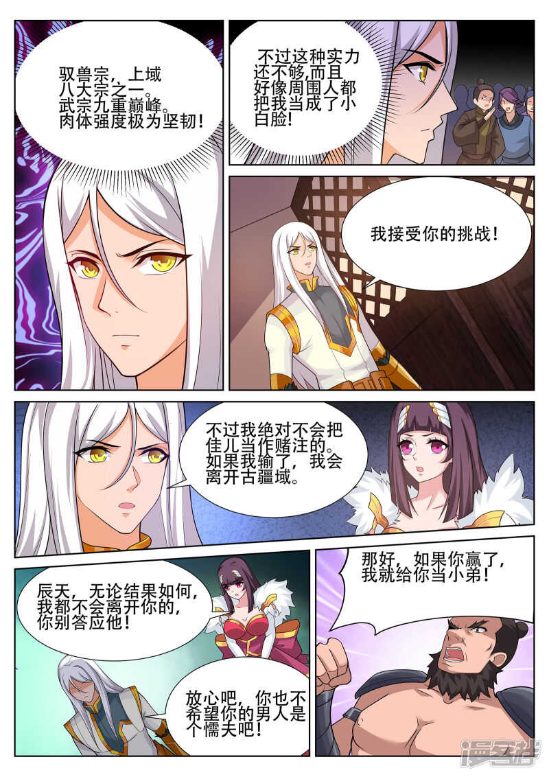 灵武帝尊 - 第243话 星灵泼妇别烦！ - 1