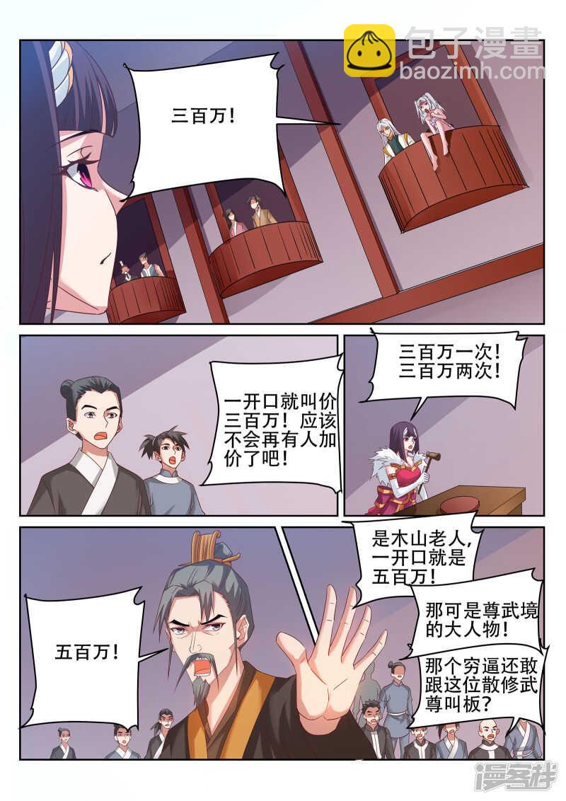 靈武帝尊 - 第245話 你今晚屬於我 - 2