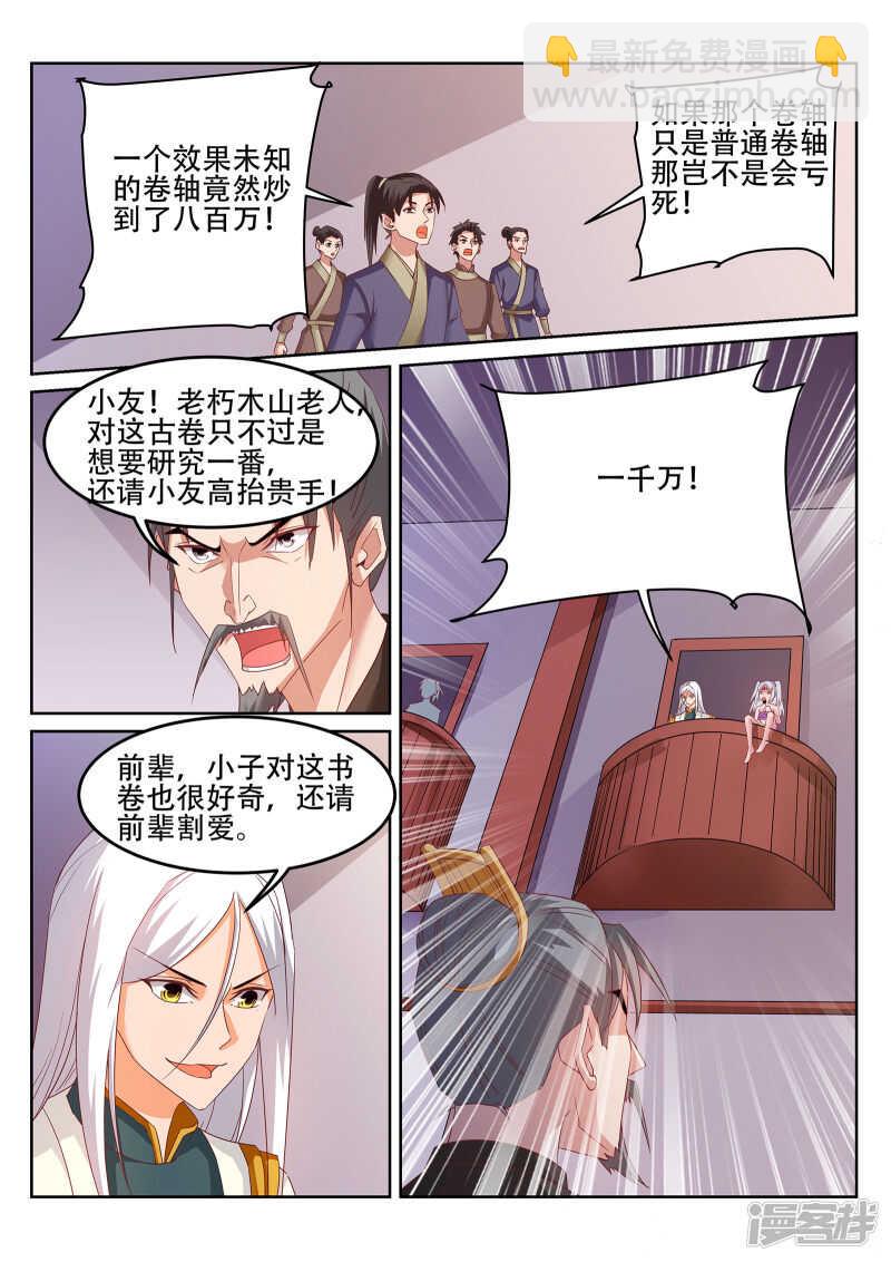 靈武帝尊 - 第245話 你今晚屬於我 - 2