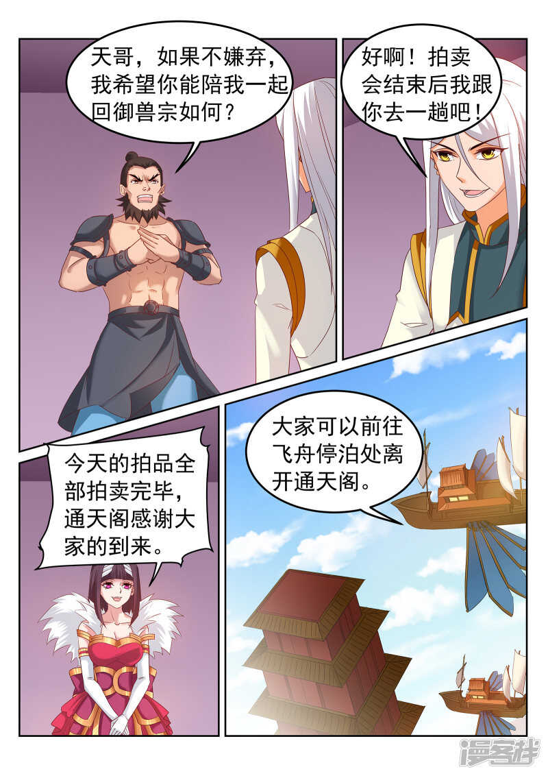 灵武帝尊 - 第247话 拍卖会开启？！ - 1