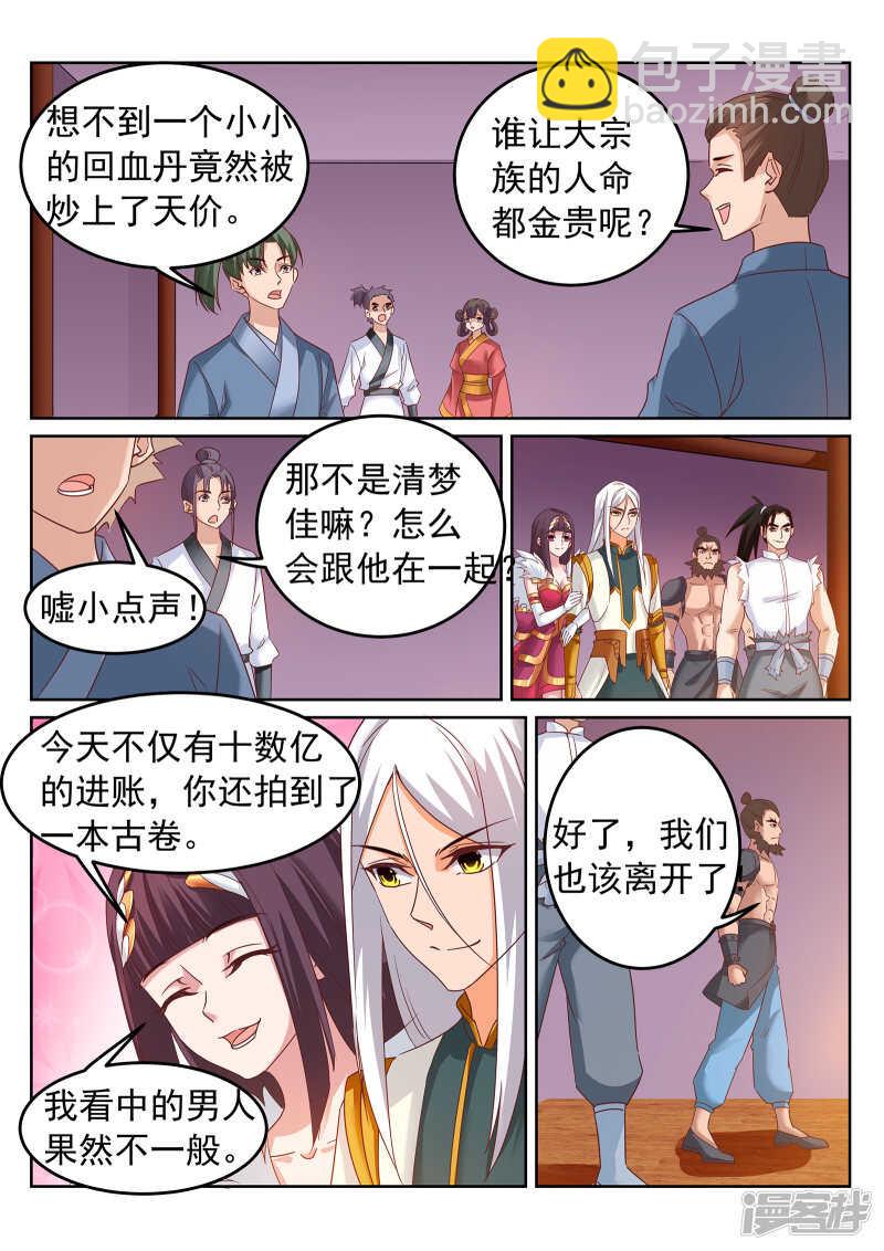 灵武帝尊 - 第247话 拍卖会开启？！ - 2