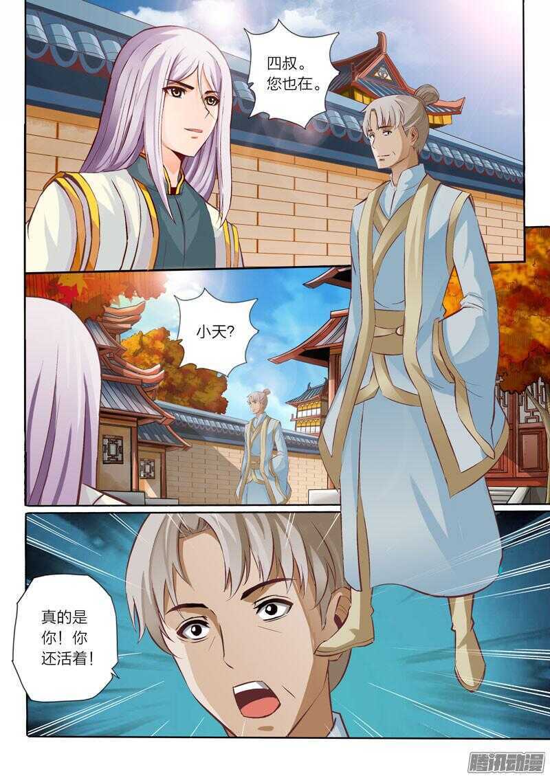 靈武帝尊 - 第29話 父親 - 1