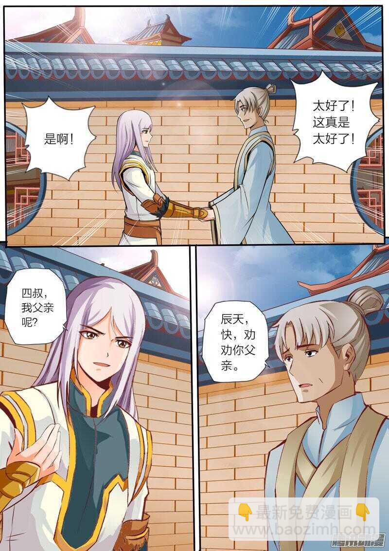 靈武帝尊 - 第29話 父親 - 2