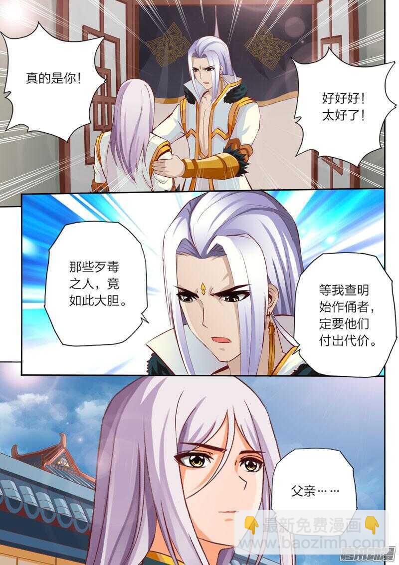 靈武帝尊 - 第29話 父親 - 1