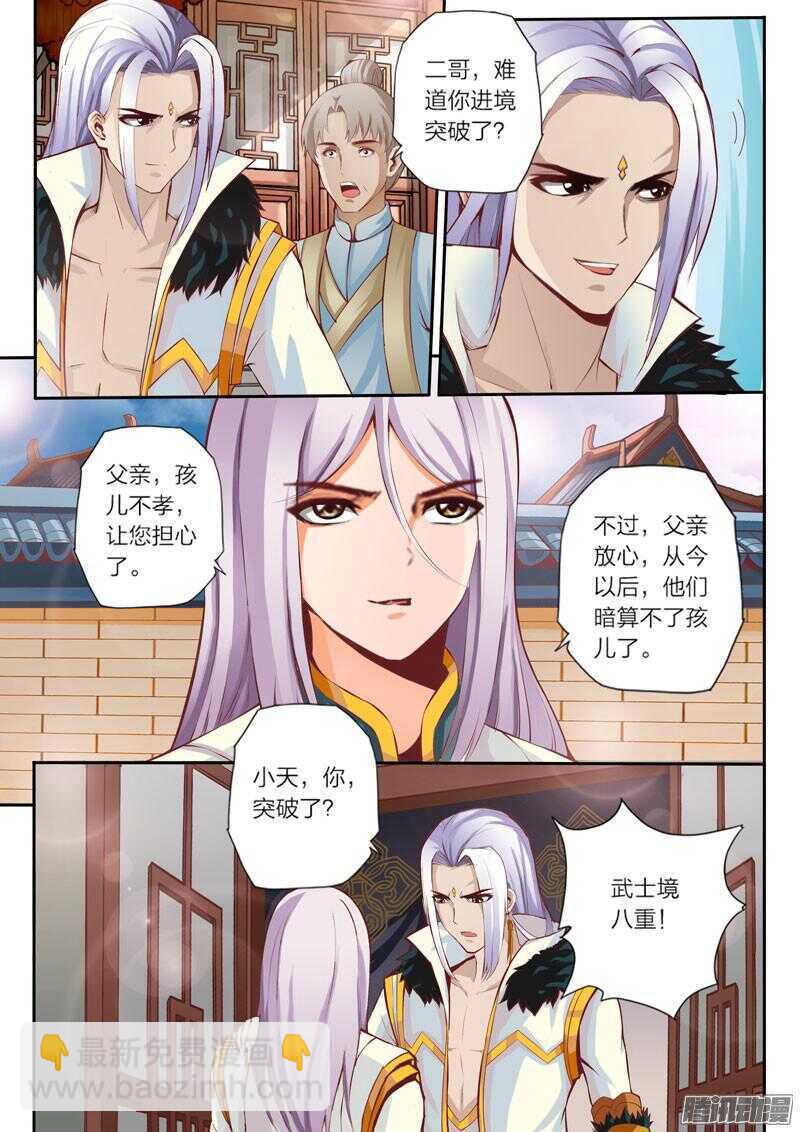 靈武帝尊 - 第29話 父親 - 2