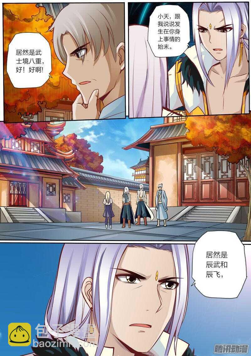 靈武帝尊 - 第29話 父親 - 1