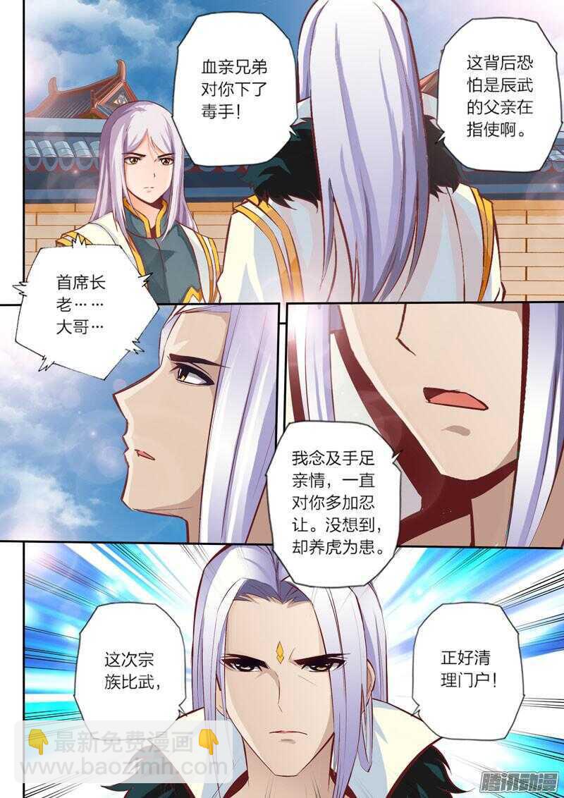 靈武帝尊 - 第29話 父親 - 2