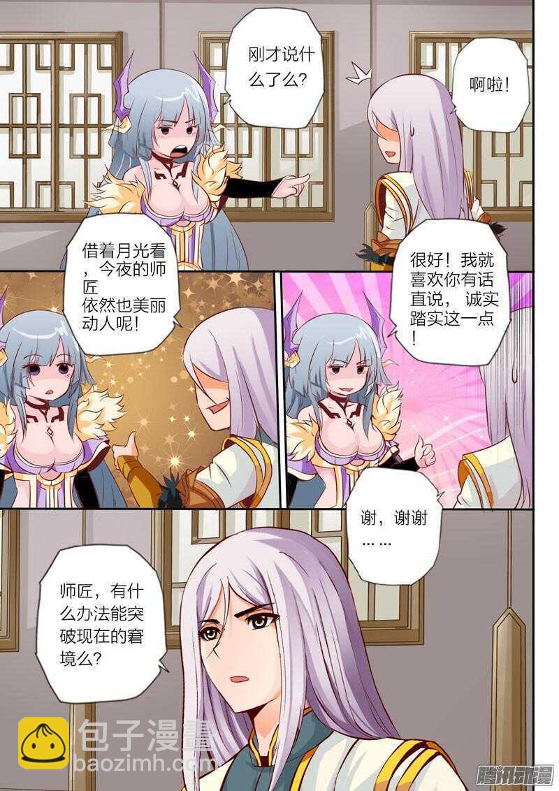 靈武帝尊 - 第31話 瓶頸 - 2