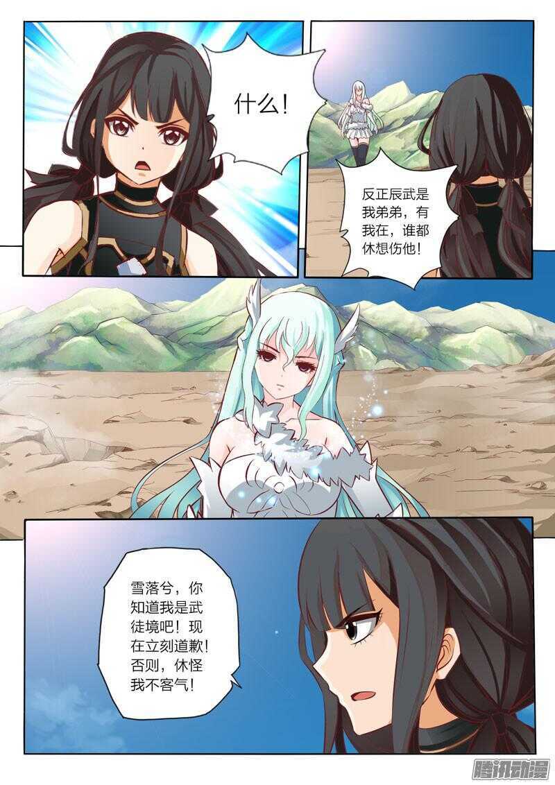 靈武帝尊 - 第37話 冰麟簇 - 1