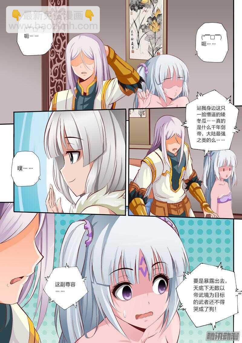 靈武帝尊 - 第41話 戀愛修羅場 - 1