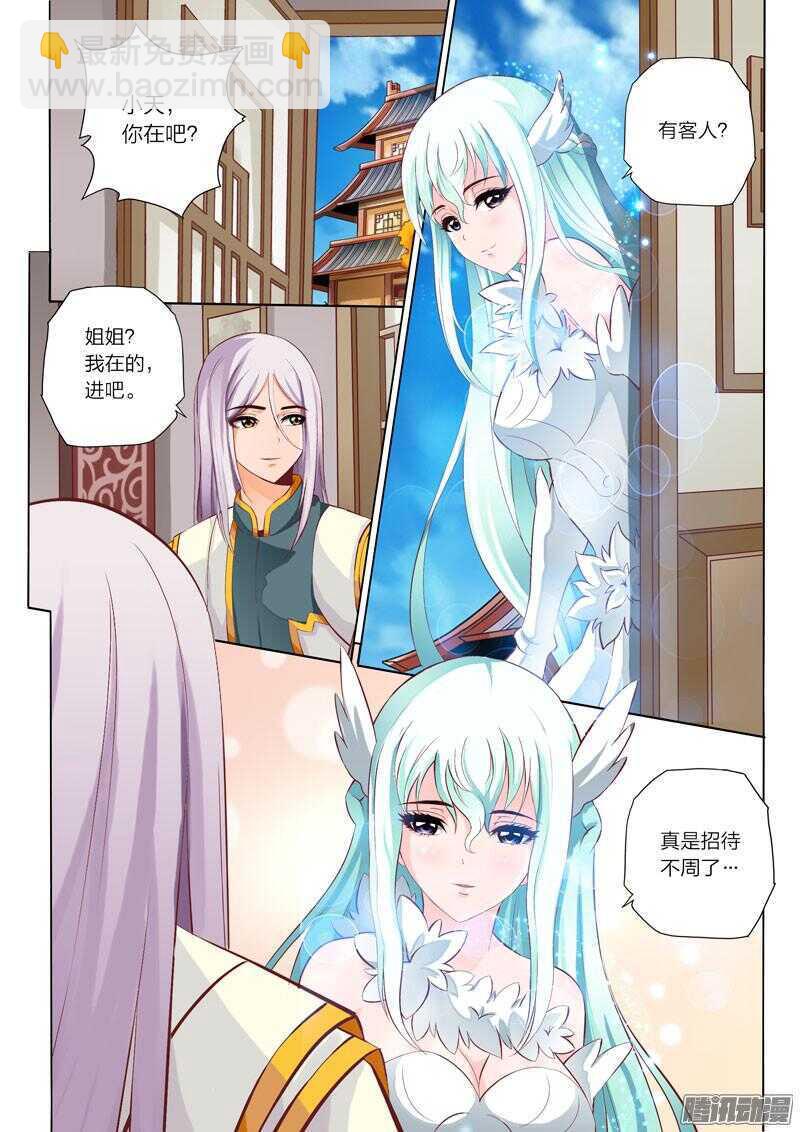 靈武帝尊 - 第41話 戀愛修羅場 - 1