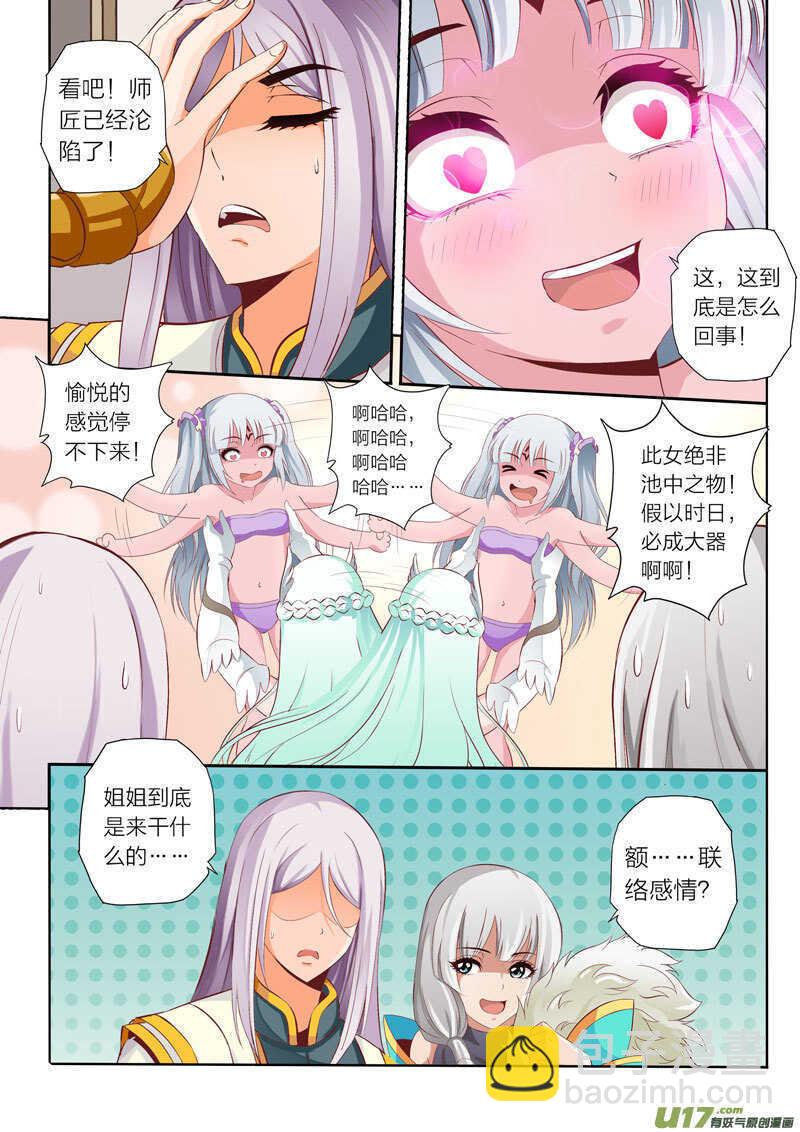 靈武帝尊 - 第43話 聯絡感情 - 2