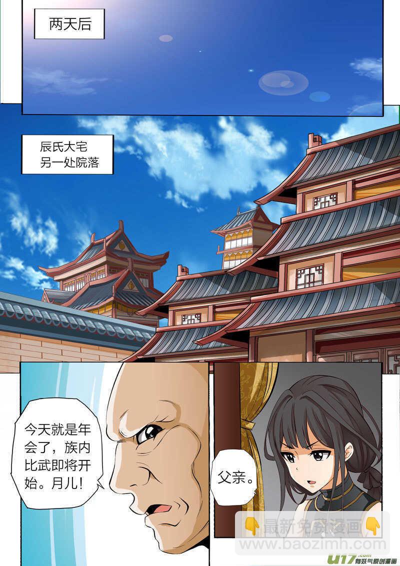 靈武帝尊 - 第43話 聯絡感情 - 1