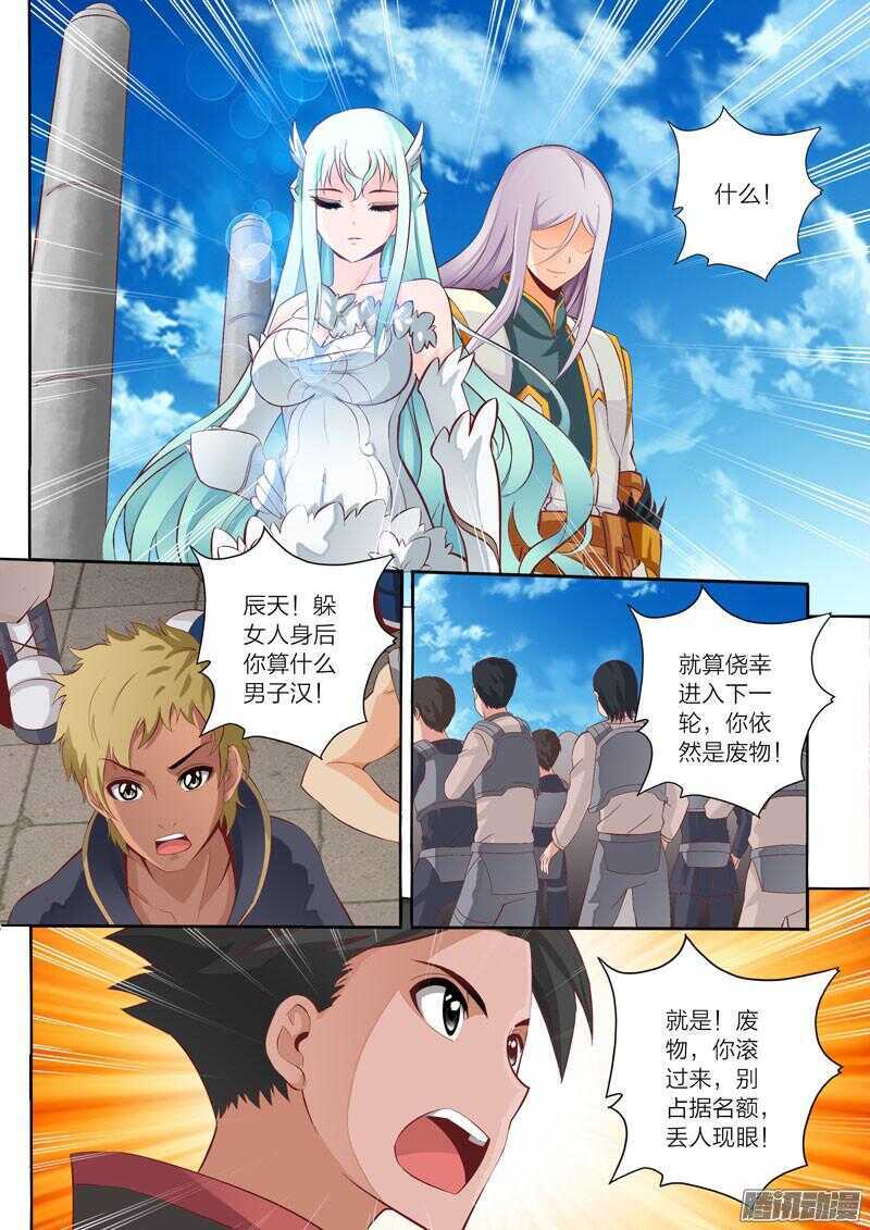 靈武帝尊 - 第45話 糟糕的開始 - 1