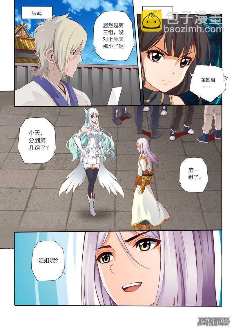 靈武帝尊 - 第45話 糟糕的開始 - 2