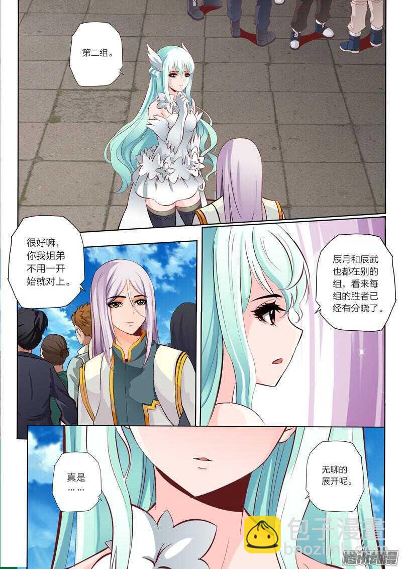 靈武帝尊 - 第45話 糟糕的開始 - 1